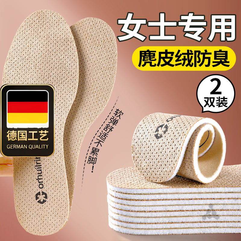 德国工艺女士专用吸汗防臭鞋垫抗菌除臭防汗汗脚留香型透气薄款皮