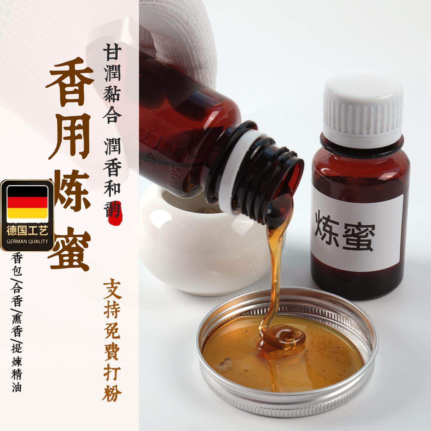 香用炼蜜香丸合香珠专古