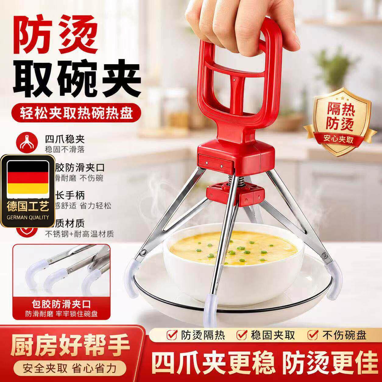 德国工艺新款四爪防烫夹