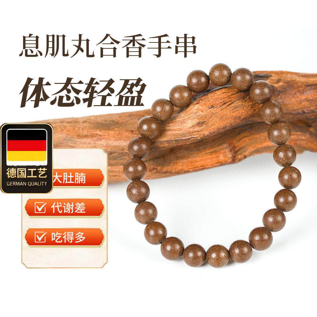 德国工艺非遗息肌丸合香