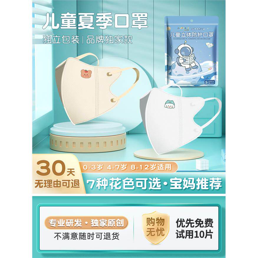 夏季儿童3D立体面具,适