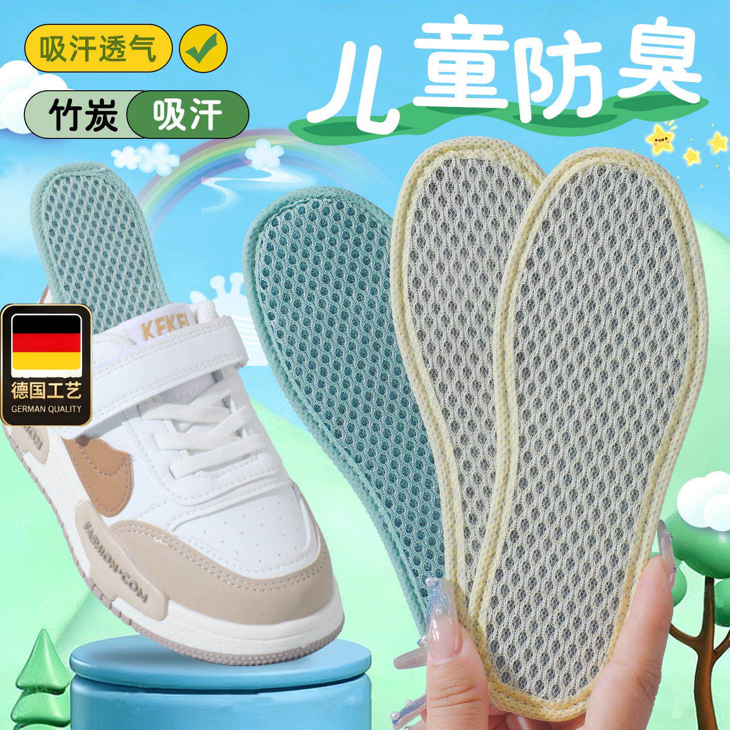 德国工艺儿童艾草防臭鞋垫男童女童吸汗透气舒适软底宝宝夏季薄款