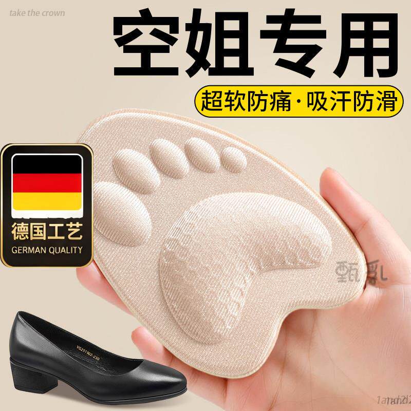 德国工艺空姐专用前脚掌