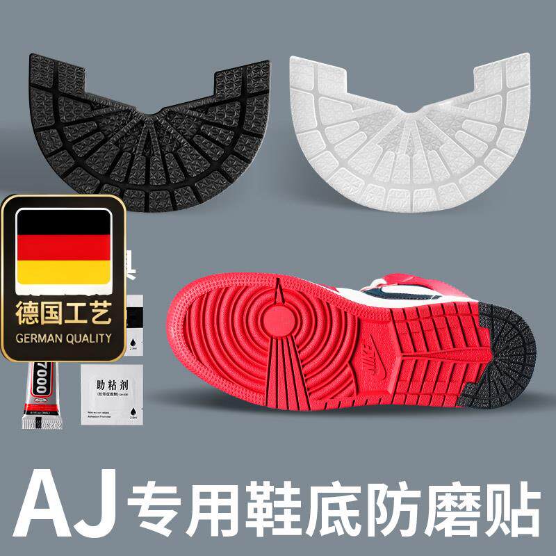 德国工艺耐克鞋底防磨贴dunk跑鞋aj1通用后跟加厚静音防滑耐磨自