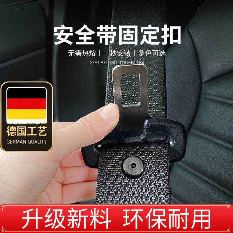 德国工艺汽车安全带限位