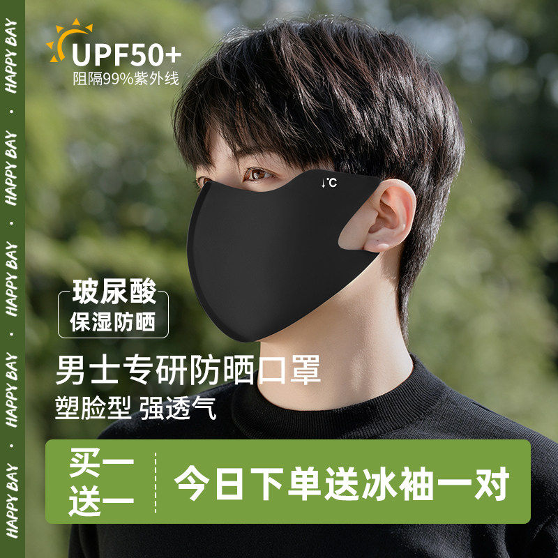 防晒口罩男潮款大脸25年