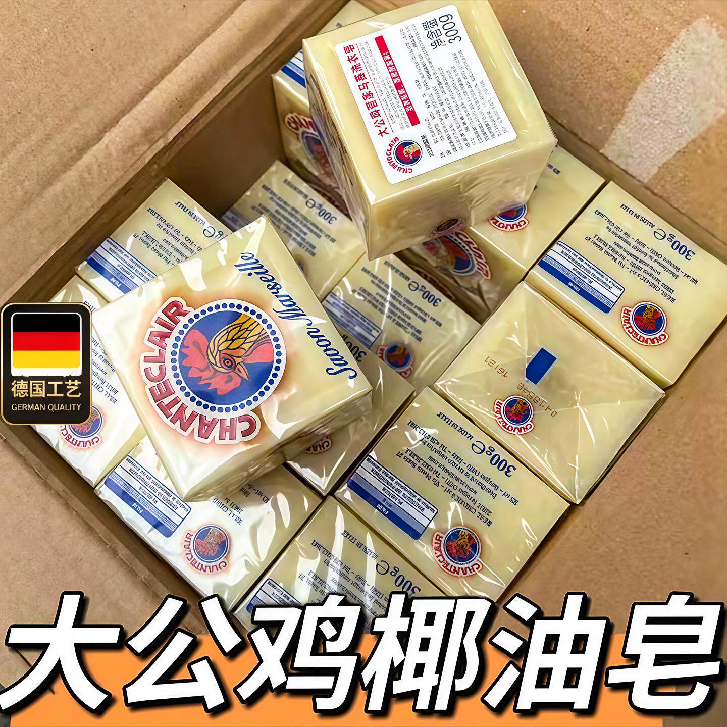 德国工艺马赛椰油皂大公鸡肥皂洗衣皂内衣衣物洗白超强去污持久留
