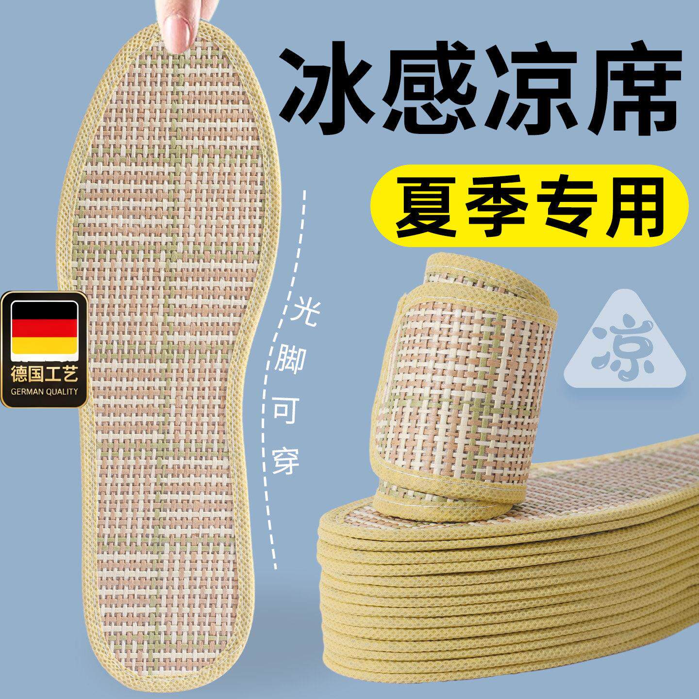 德国工艺夏季冰感凉席鞋垫女款透气防臭吸汗草席薄款男士凉鞋垫光