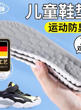 德国工艺儿童鞋垫吸汗防臭运动减震男童女童小孩专用透气软底舒适