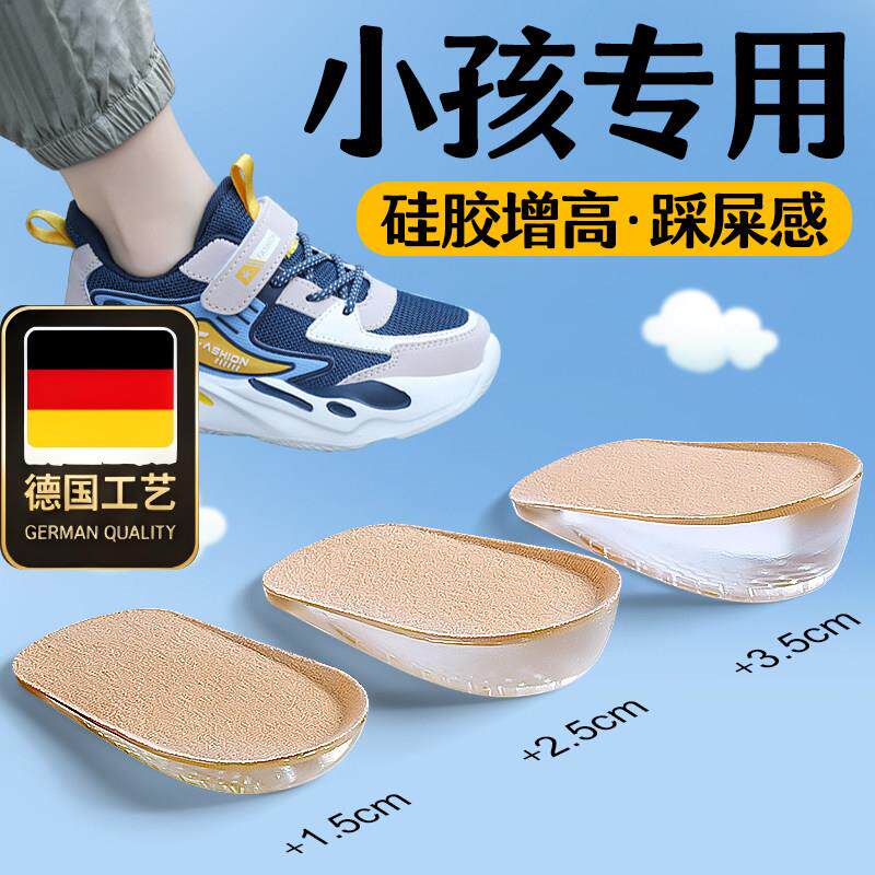 德国工艺小孩增高鞋垫儿童专用男女童宝宝游乐场舞台演出矽胶踩屎