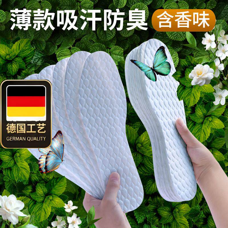德国工艺1毫米超薄男款一次性免洗鞋垫吸汗防臭含香味皮鞋光脚穿