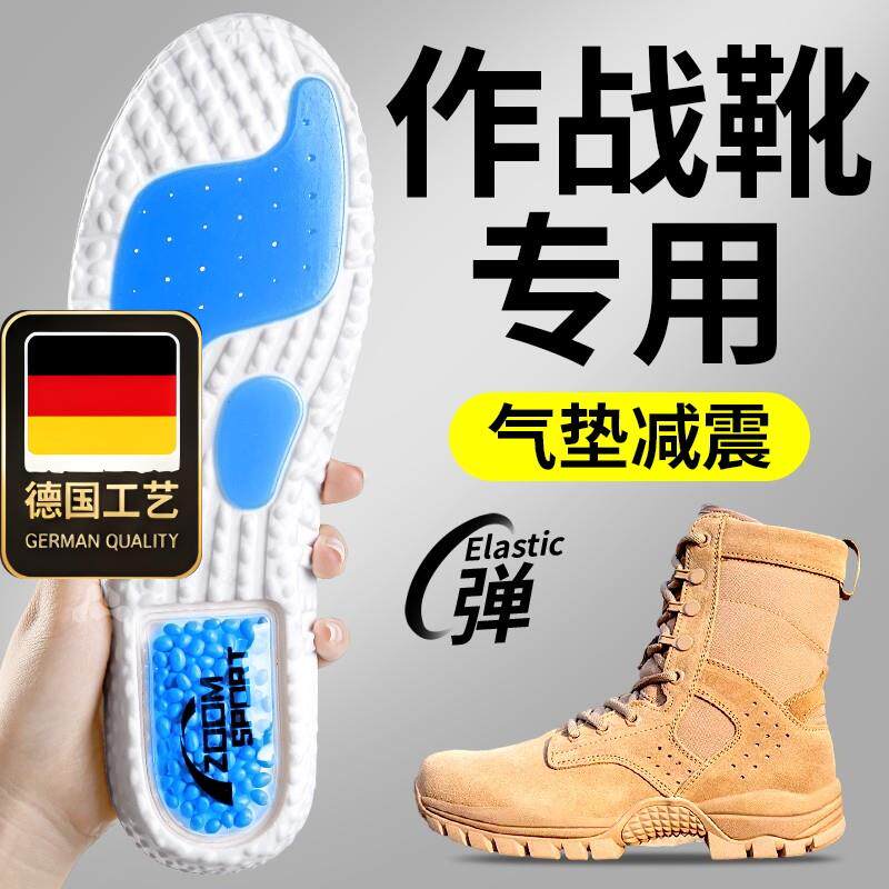 德国工艺鞋垫当兵专用运动气垫减震久站不累男款作战靴军训吸汗防
