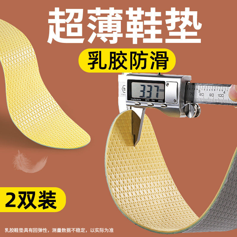 超薄鞋垫1mm极薄男士夏天