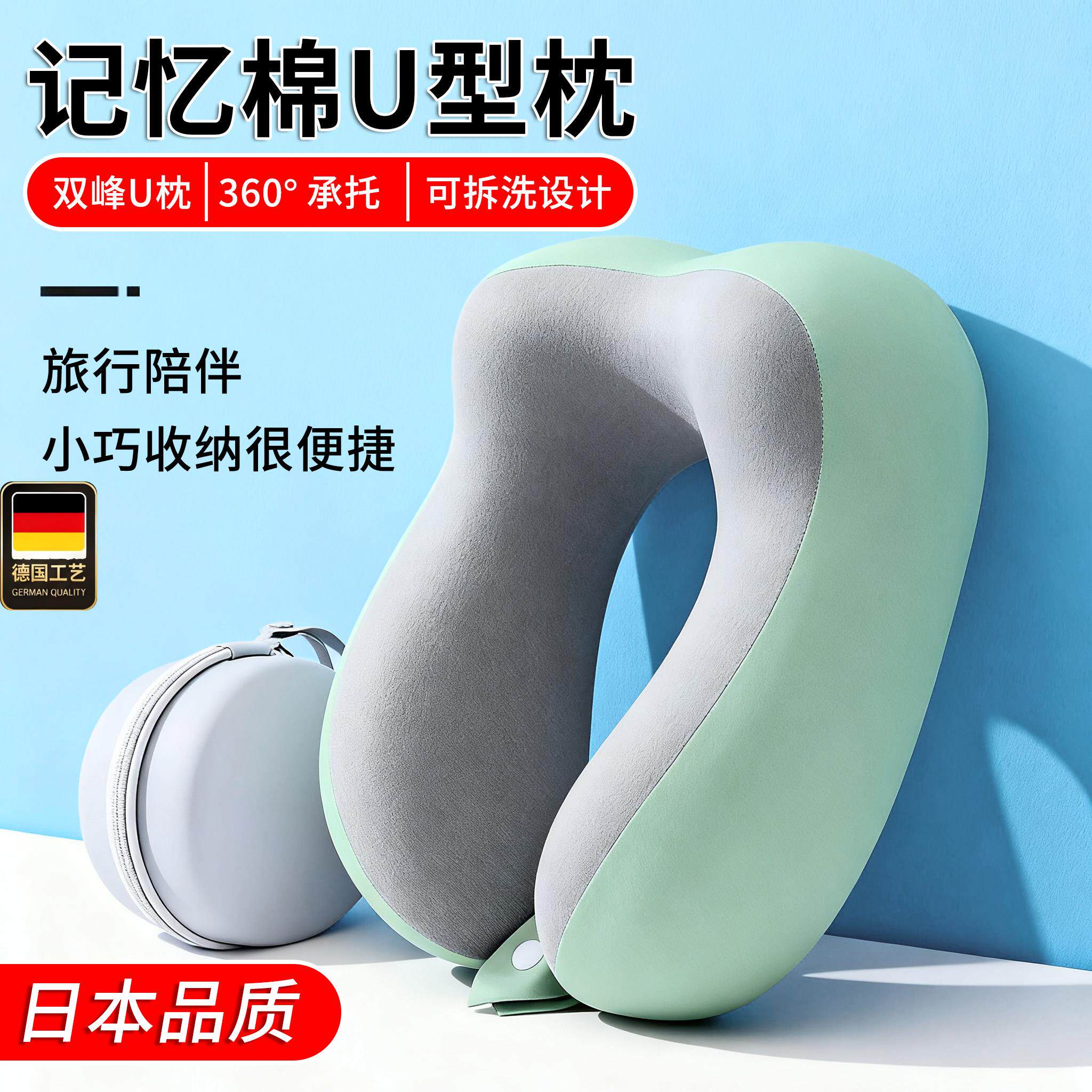 德国工艺日本记忆棉u型枕
