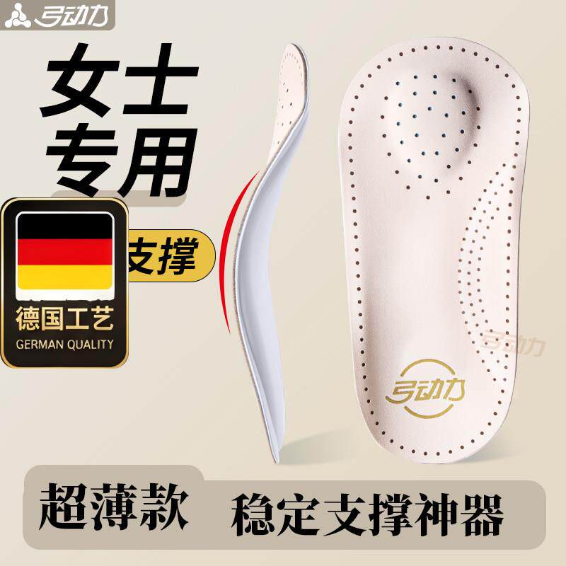 德国工艺高跟鞋专用足弓支撑鞋垫女士矫正扁平足超薄款不累脚单鞋