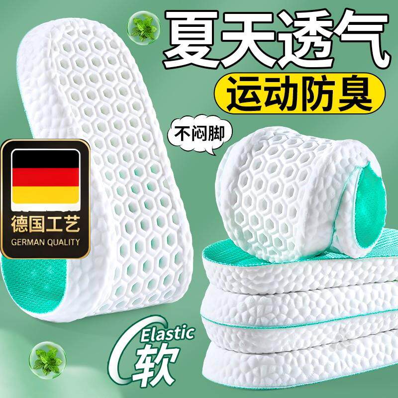 德国工艺夏天鞋垫吸汗防