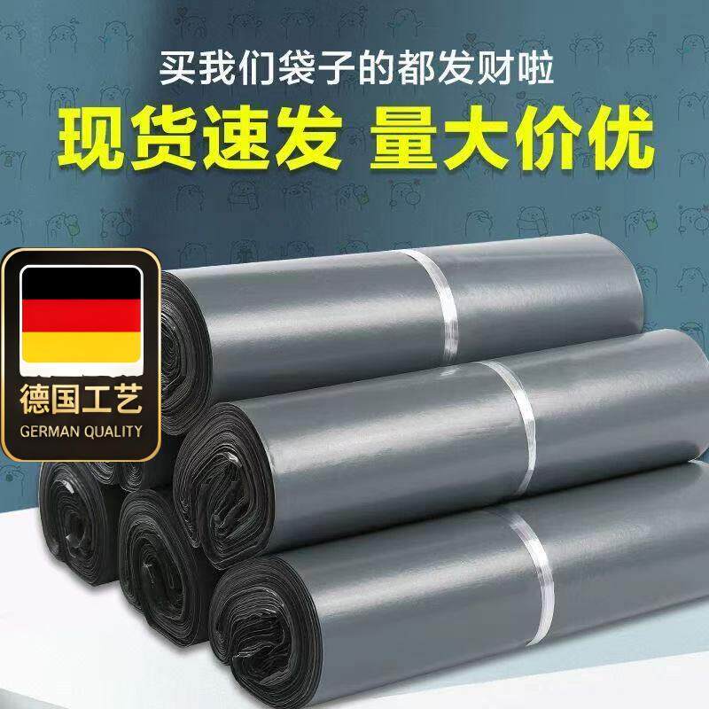 德国工艺黑灰色加厚快递