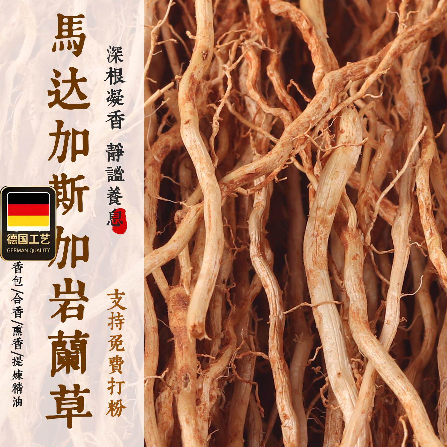 马达加斯加岩兰草A级原料