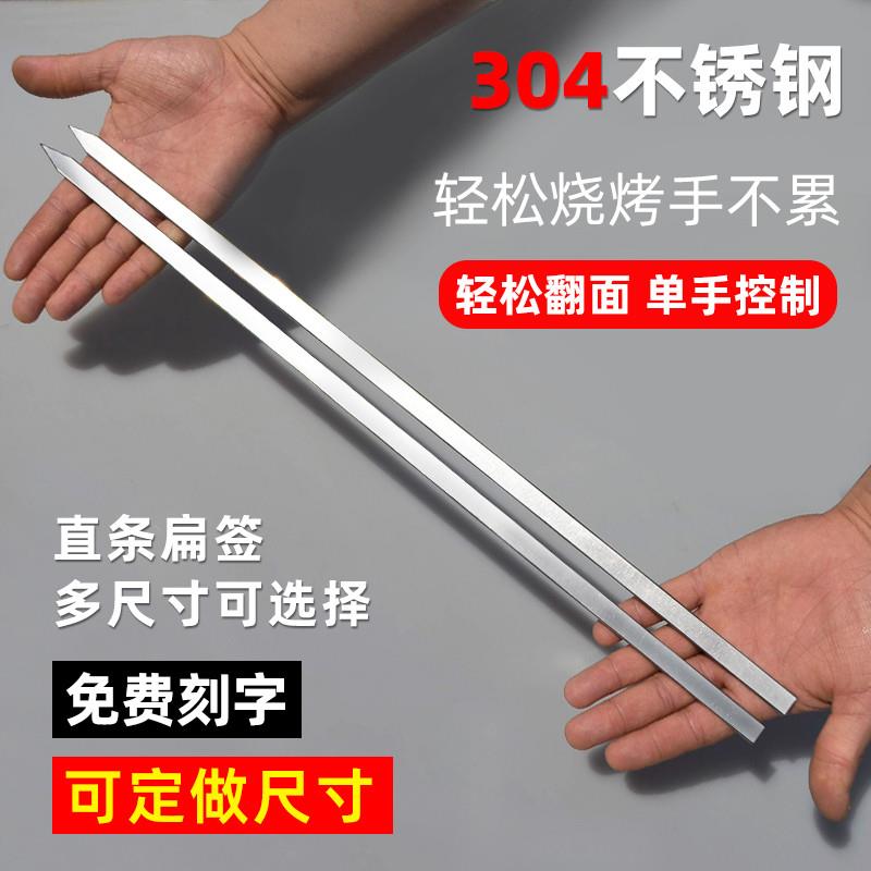 304不锈钢加长扁直条烧烤签子加宽厚商用大号扁钎子羊肉串硬签字
