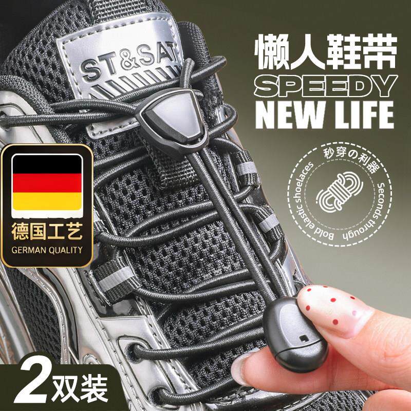 德国工艺鞋带固定器男女款免系防掉跟神器运动圆形加粗弹力懒人鞋
