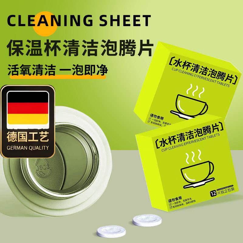德国工艺保温杯去异味洗水杯清洁剂不锈钢烧水壶有茶垢清理塑料杯