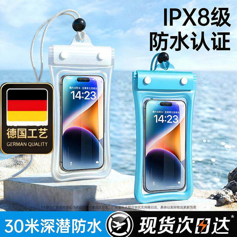 德国工艺手机防水袋可触