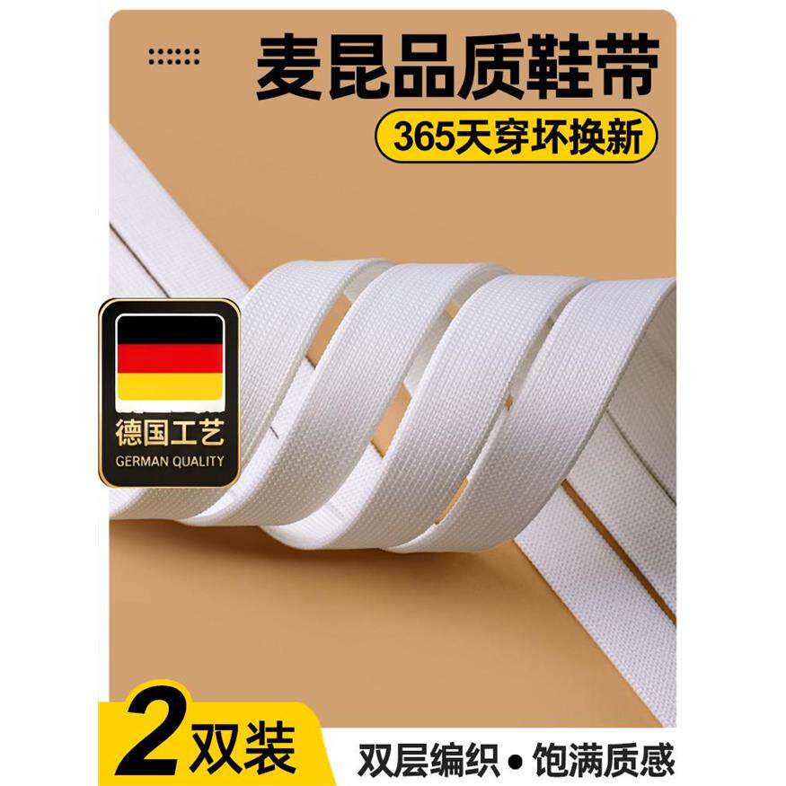德国工艺适用于麦昆鞋带,原装男女无起球白色平宽鞋带麦昆梯度鞋