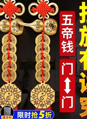 五帝钱葫芦挂件门对门铜葫芦中国结古钱卧室门真品铜钱化解入户门
