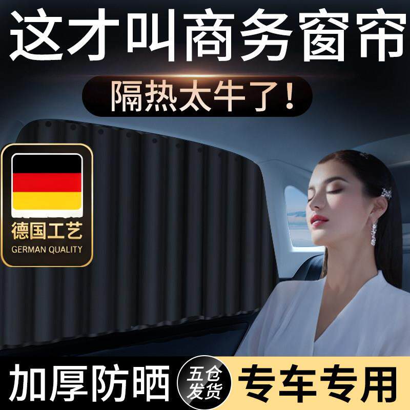 德国工艺汽车窗帘遮阳用