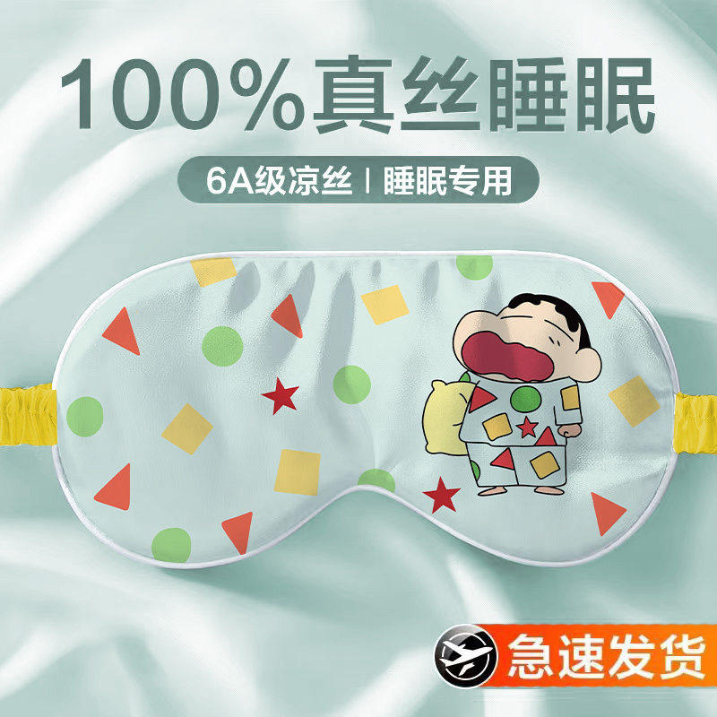 遮光睡眠眼罩儿童真丝成