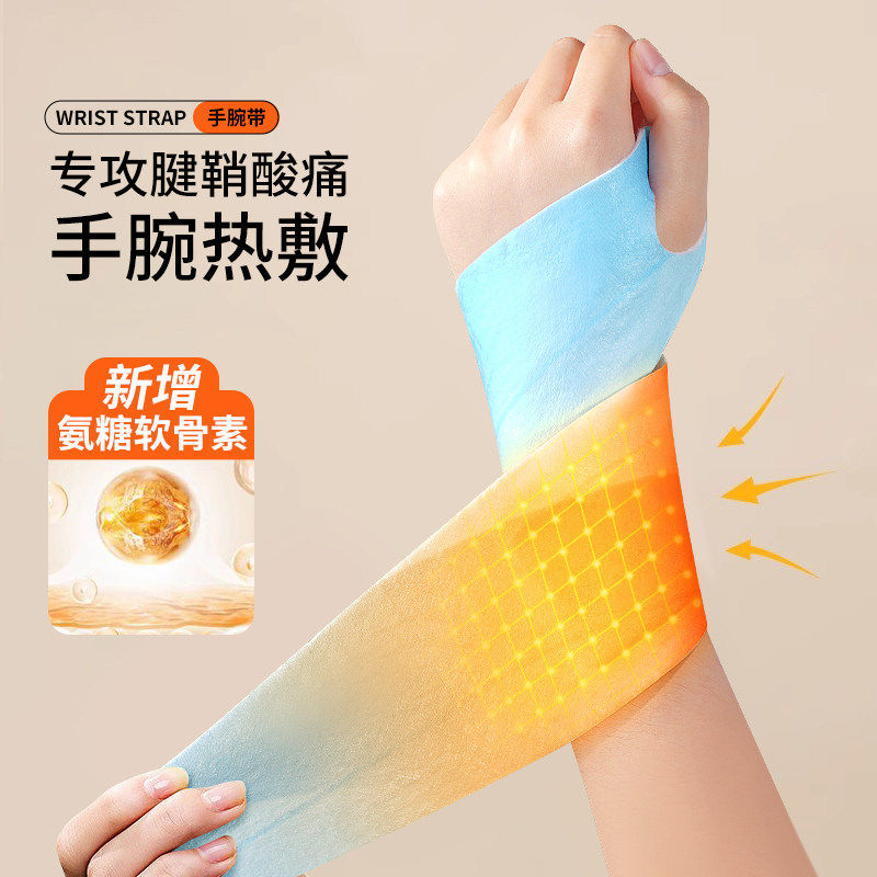暖手宝穿戴式自发热手腕