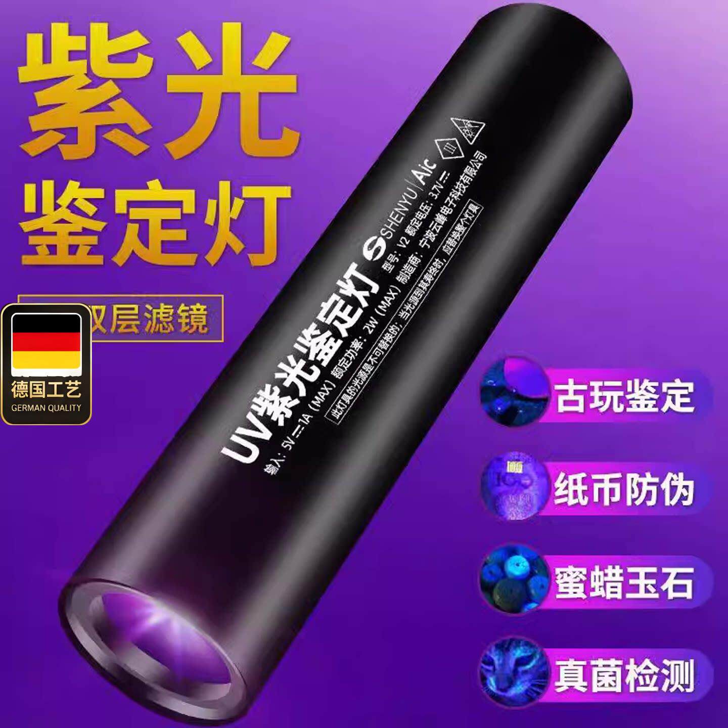 紫光灯鉴定玉石检测烟酒