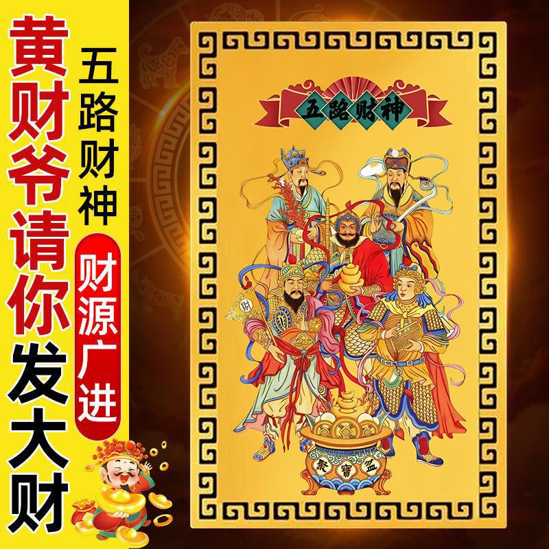 2025年五路财神金卡随身携带放手机壳内钱包聚财生财招财进宝礼物