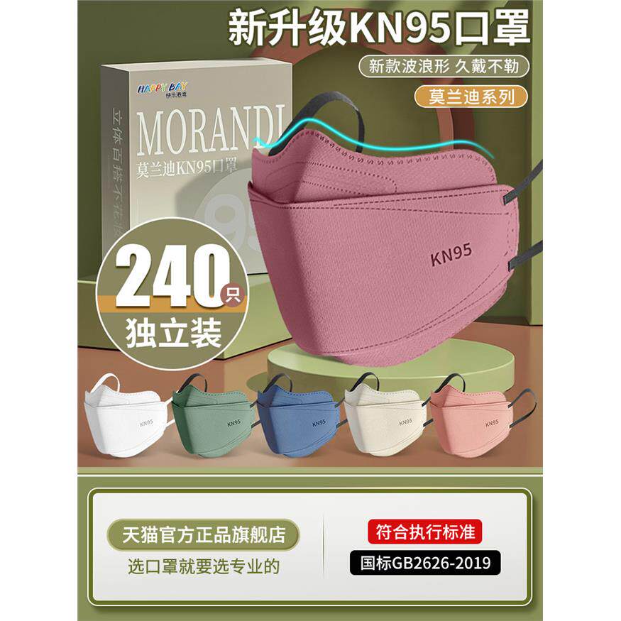 N95型女性高望波立体3D莫
