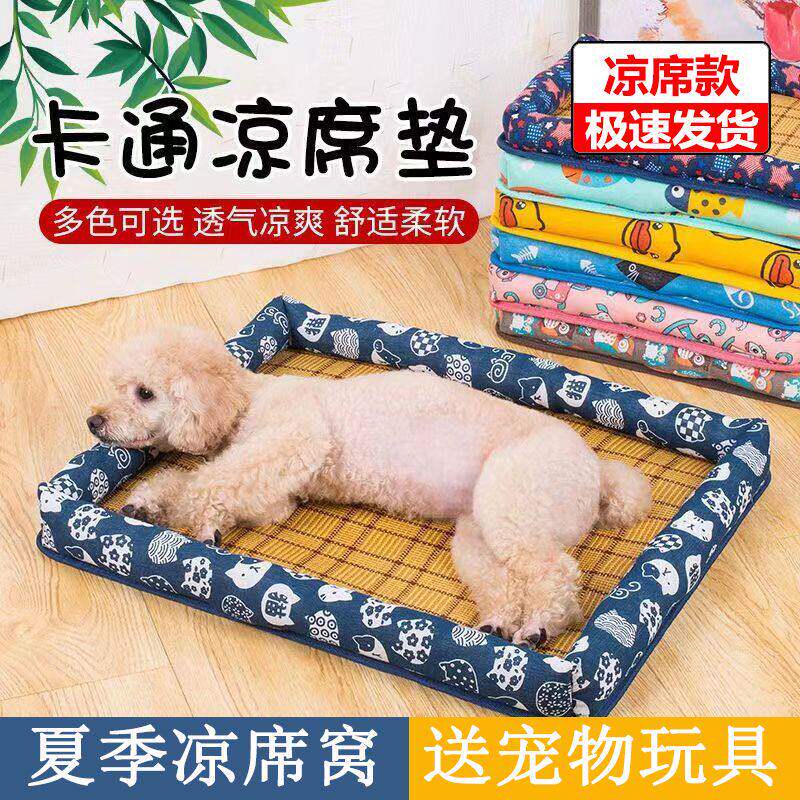 狗窝猫窝夏天凉席宠物用