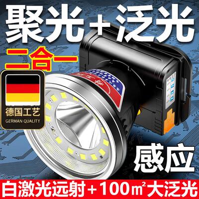 强光头灯感应充电超亮远