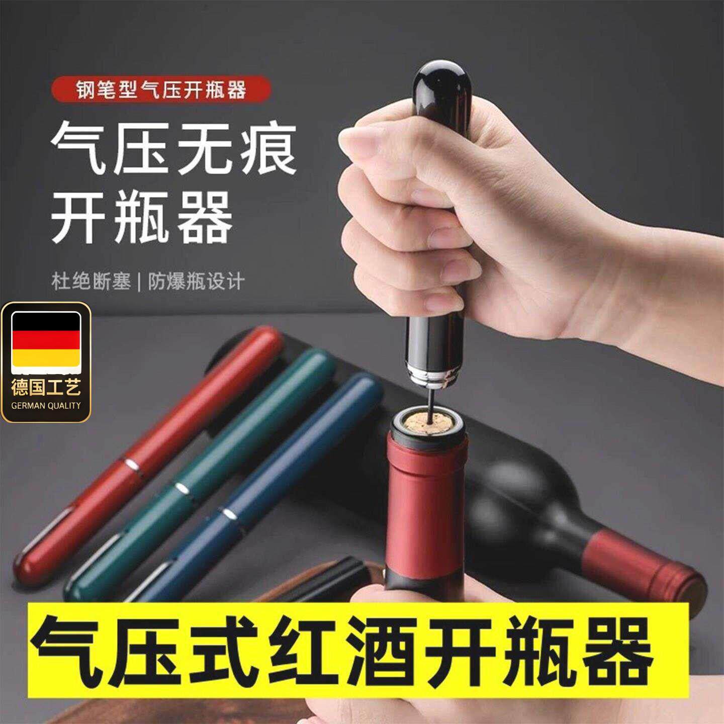 气压式红酒开瓶器笔形可