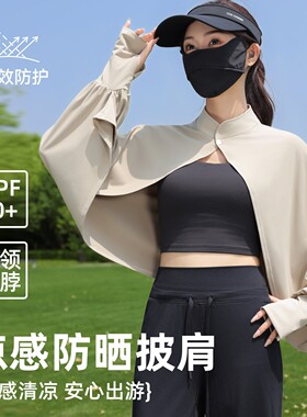 冰丝防晒披肩女夏季斗篷