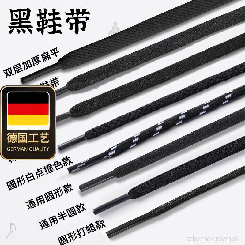 德国工艺黑色鞋带圆形棉