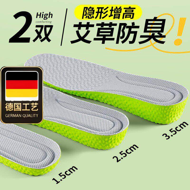 德国工艺艾草除臭增高鞋