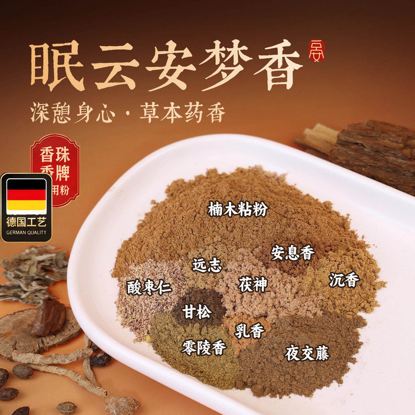 眠云安梦香粉150目天然合