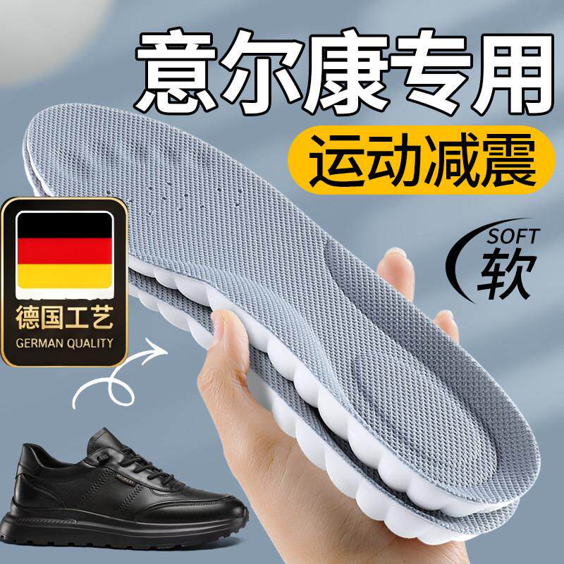 德国工艺适用于意尔康鞋