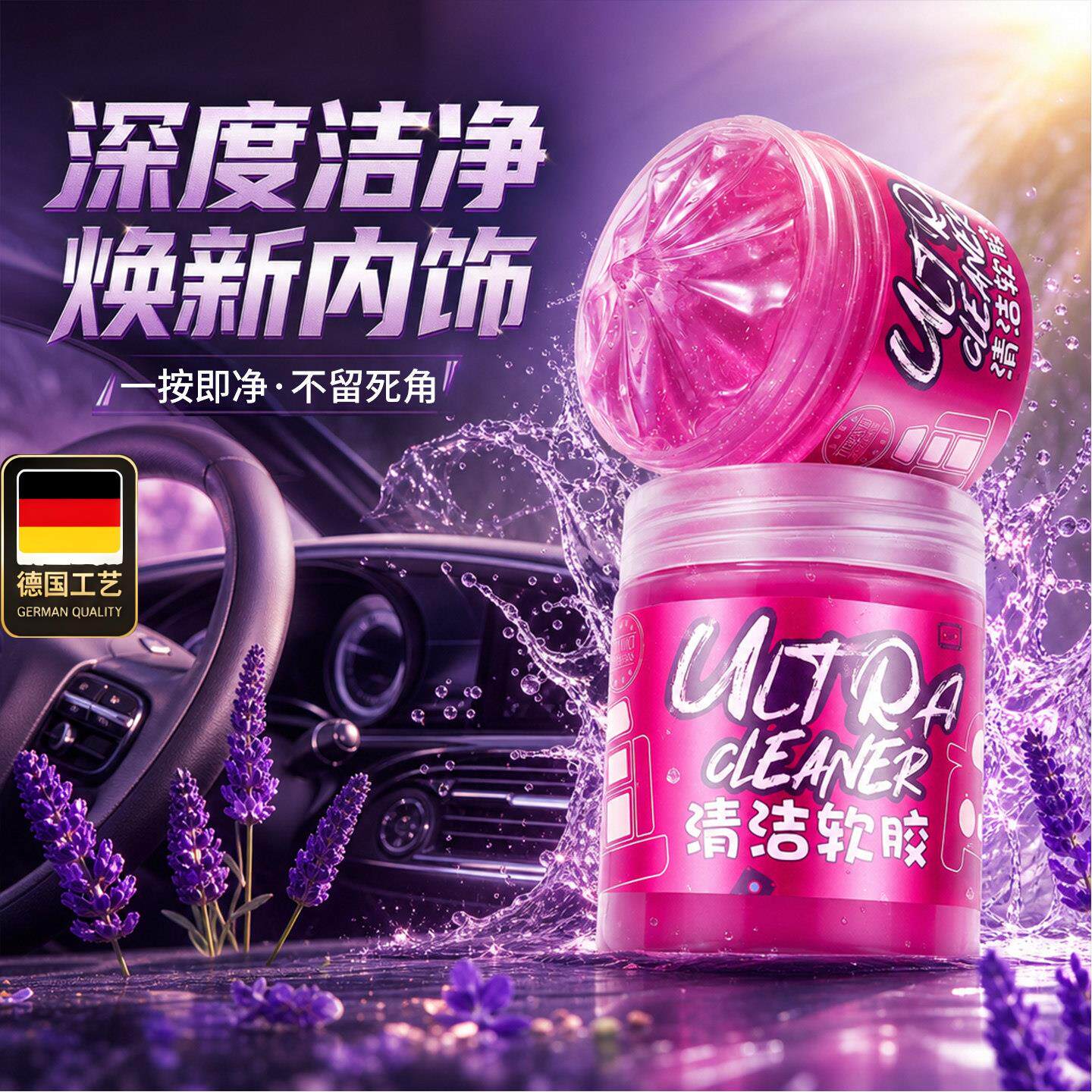 德国工艺车内清洁软胶汽
