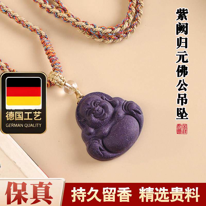 紫阙归元佛公吊坠弥勒佛