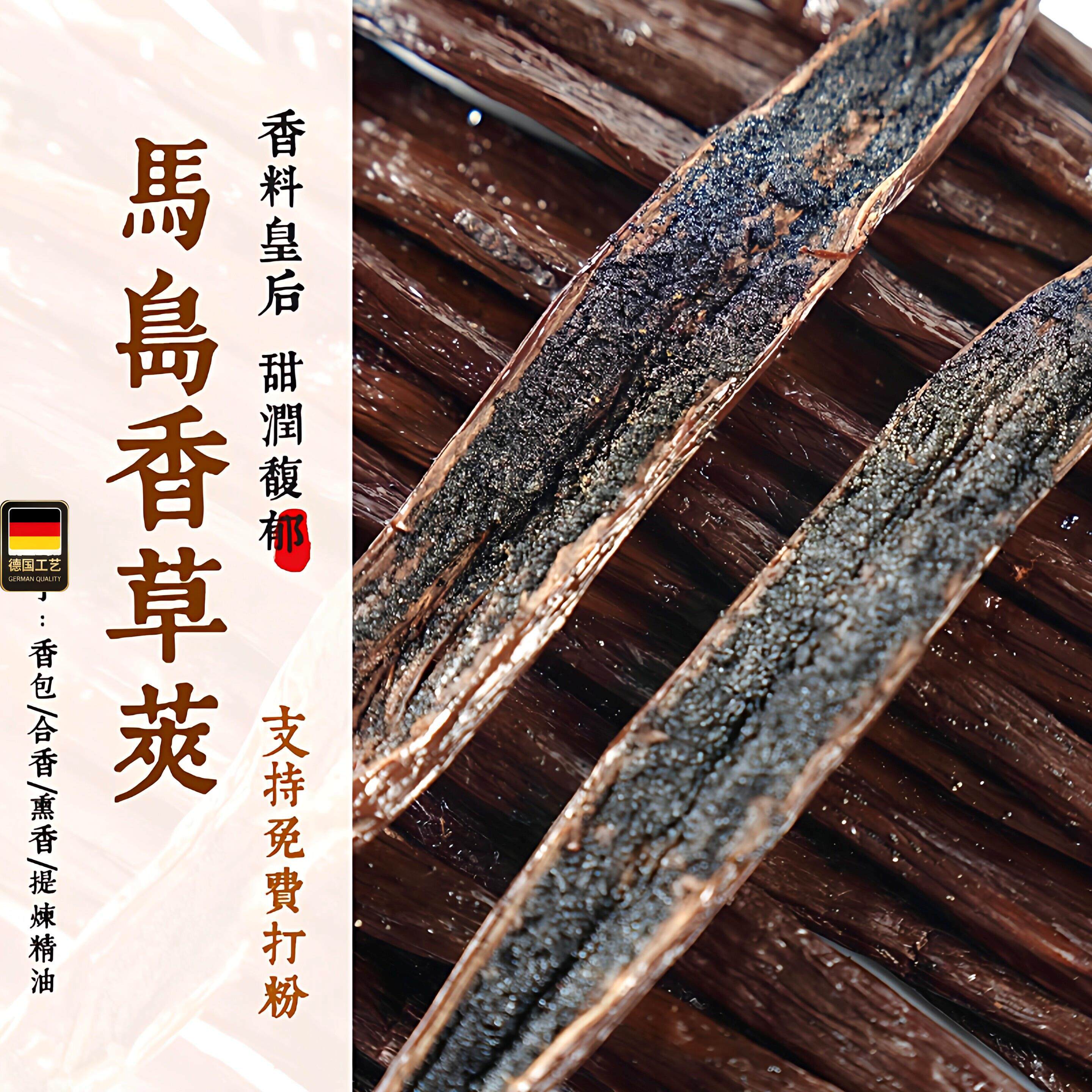 马达加斯加香草荚波旁籽