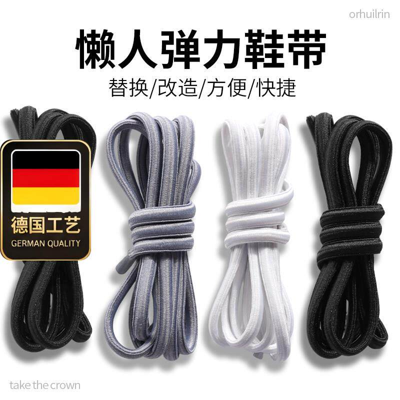 德国工艺懒人弹力鞋带免