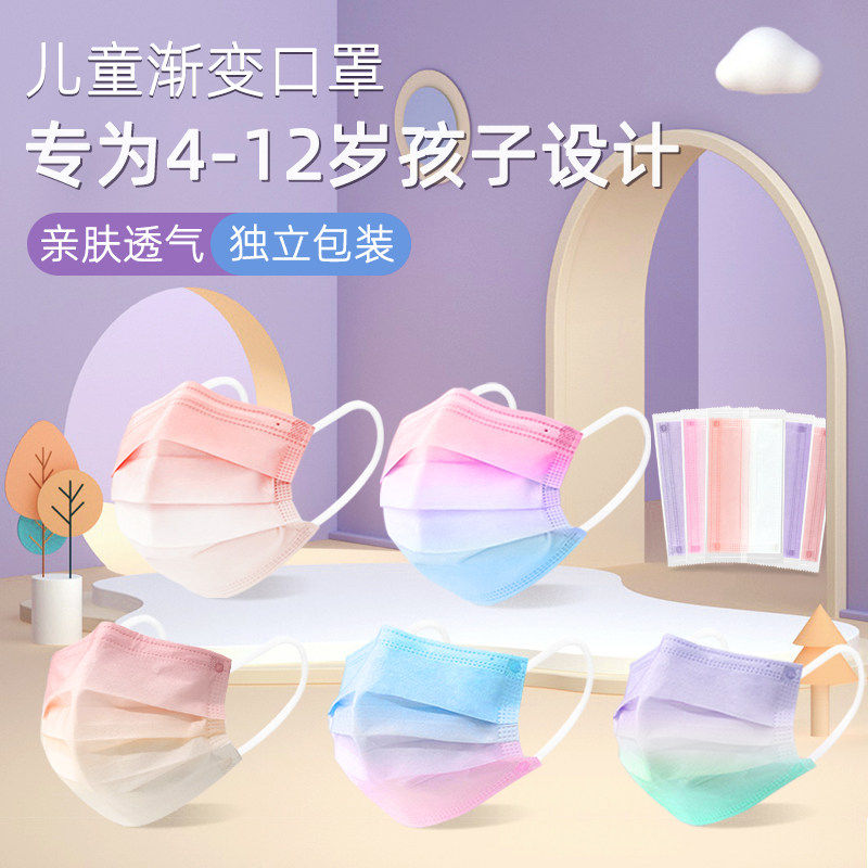儿童渐层色口罩一次性彩