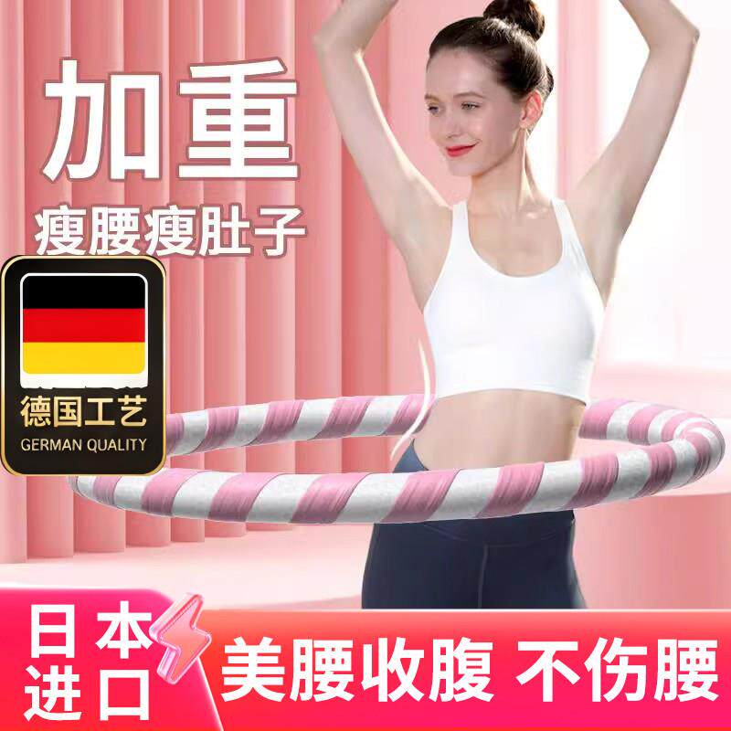德国工艺日本呼啦圈收腹