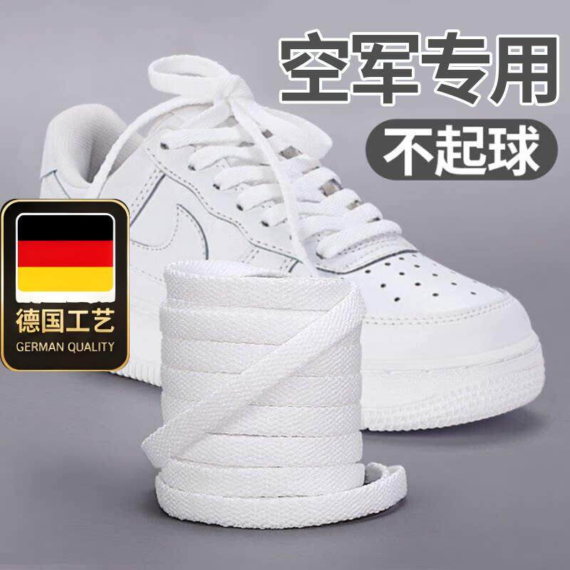 德国工艺适配空军一号鞋带男女款耐克nike白色扁平不起球板鞋圆绳
