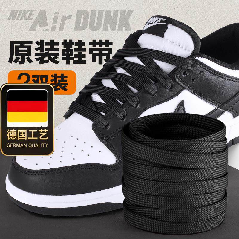 德国工艺适用dunk加宽棉鞋带耐克aj原装双层鞋带绳男女黑色白色运